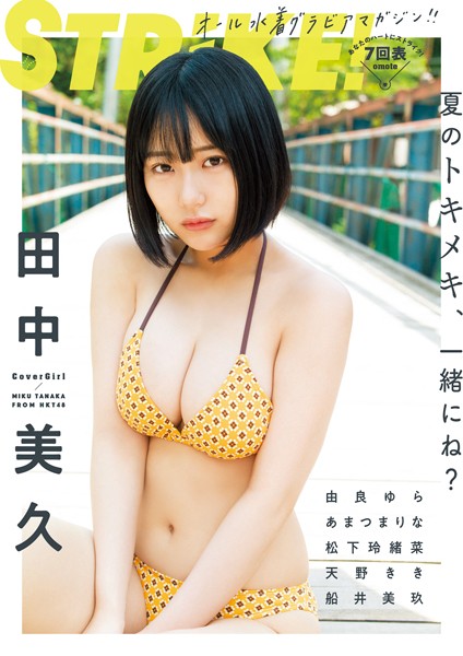 STRiKE!7回表 田中美久 写真集