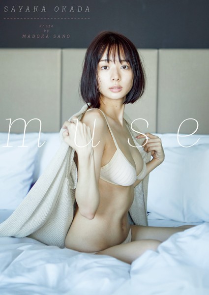 写真集 岡田紗佳 ファースト写真集 『 muse 』